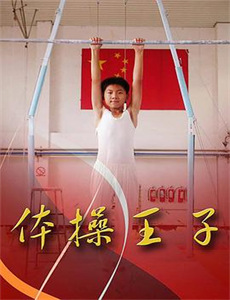 重启之超级人生