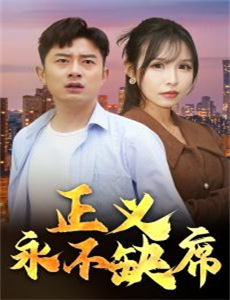 友情岁月山鸡故事