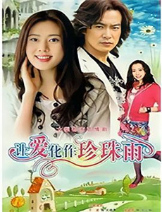 恋恋剧中人高能