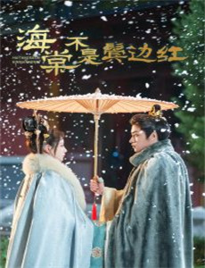 非凡的公主希瑞 第三季