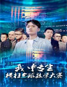 极致中国 第二季