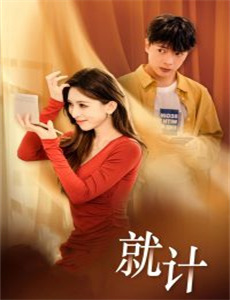 大码皇后要翻天