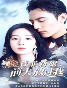 花府小姐要出逃