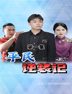 盛宠之锦绣征途第3季任重道远