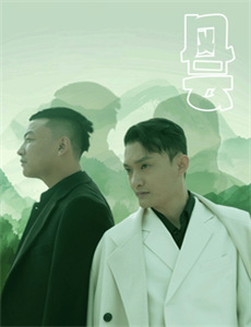 忧愁河上桥 第一季