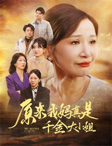 齐总夫人的心声藏不住了