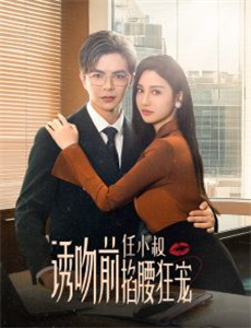 退婚后,天帝他摊牌了