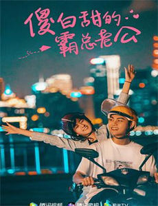 纯情罗曼史 第二季