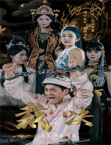 权力的游戏：征服与反抗