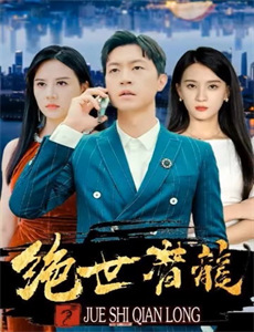 丽人保镖之青花古瓷