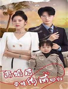 归来之八月十五月儿圆