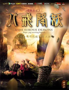 八仙传之铁拐李济世