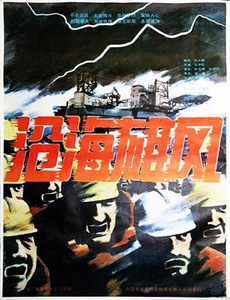 抗日冲锋队雪域追踪