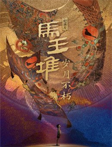 寡人有疾其名相思 第三季