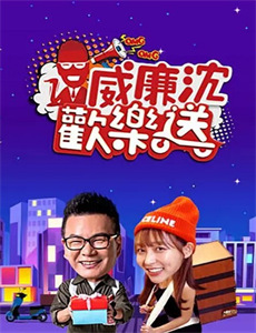 欢乐一家亲第十一季