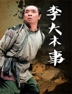 善良女秘书的目的